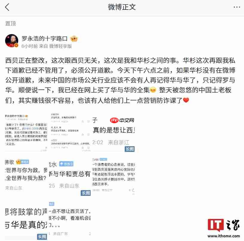 六点已过，华与华董事长华杉暂未向罗永浩公开道歉