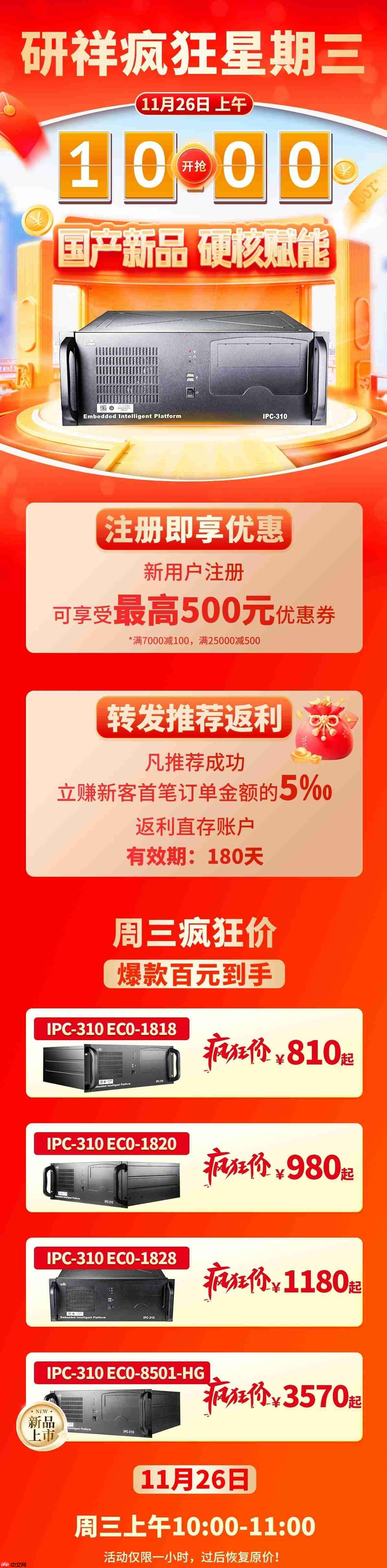 这次，研祥「疯狂星期三」带着国产硬货来了！