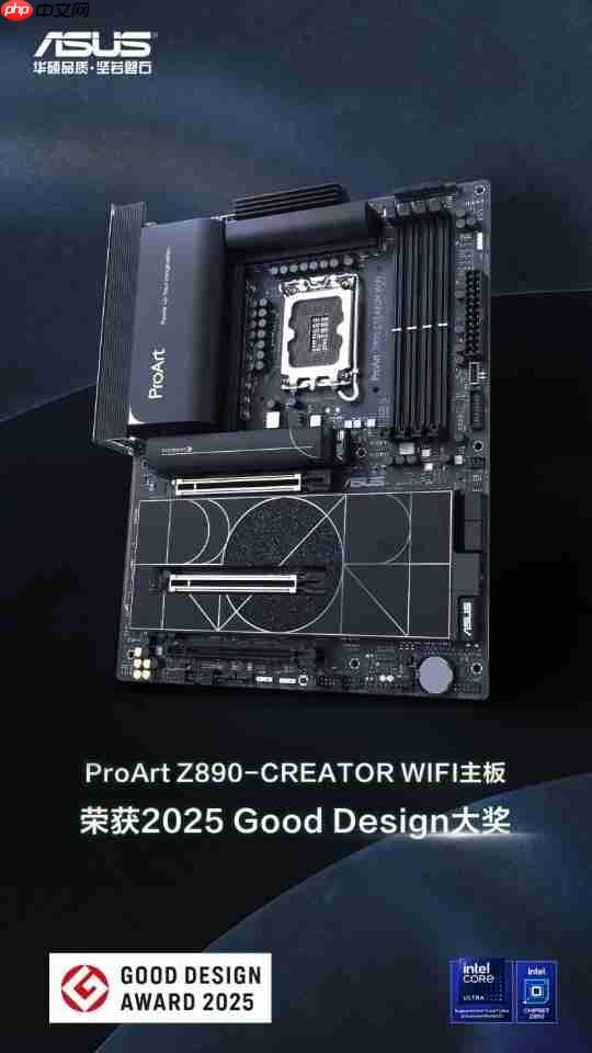 华硕ProArt Z890主板荣获2025 Good Design奖