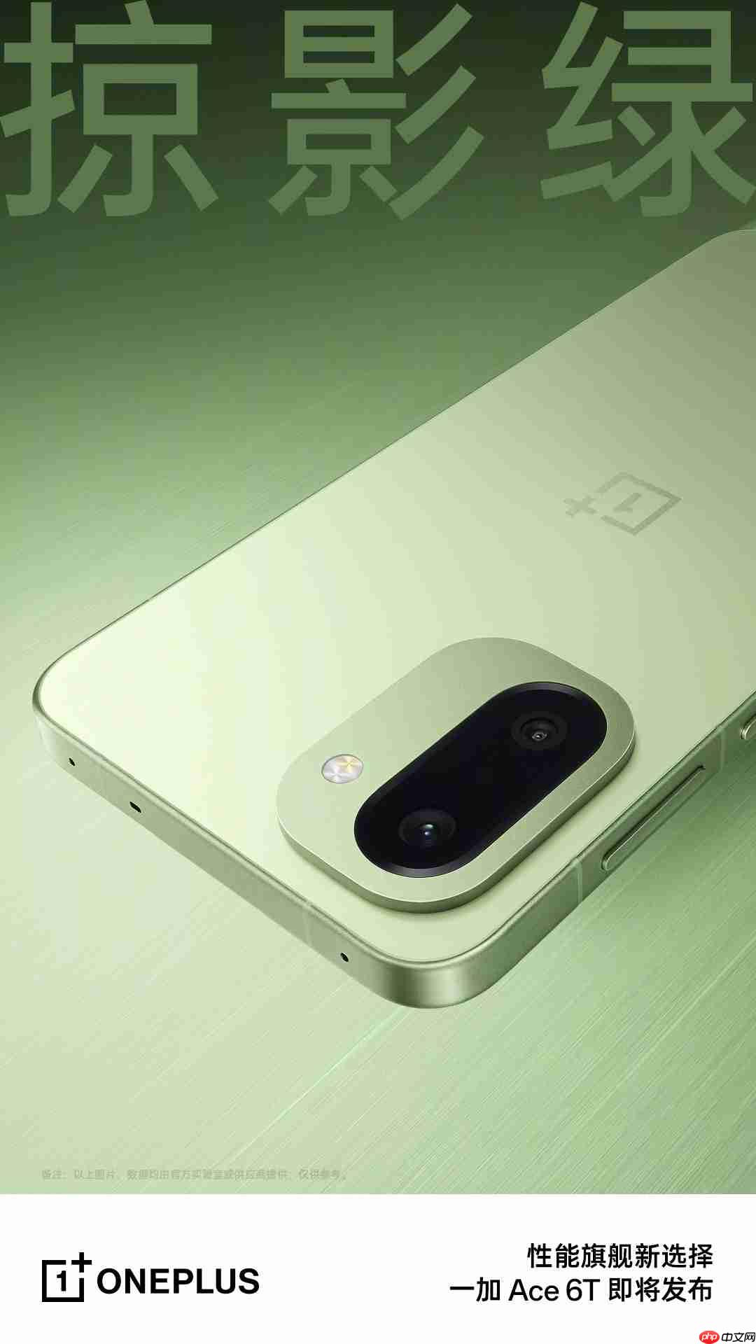 一加 Ace 6T真机外观首曝！三款低饱和清新配色亮相