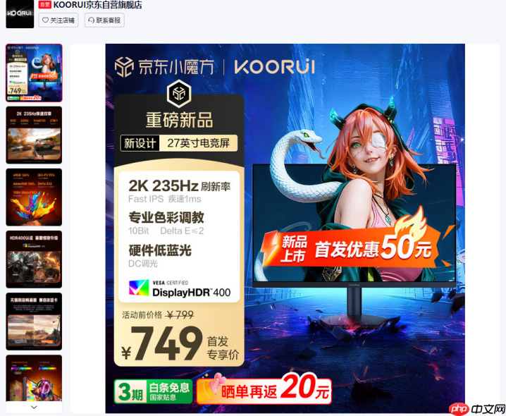 科睿X7电竞显示器强势登场：27英寸2K+235Hz配置，749元售价定义高性价比