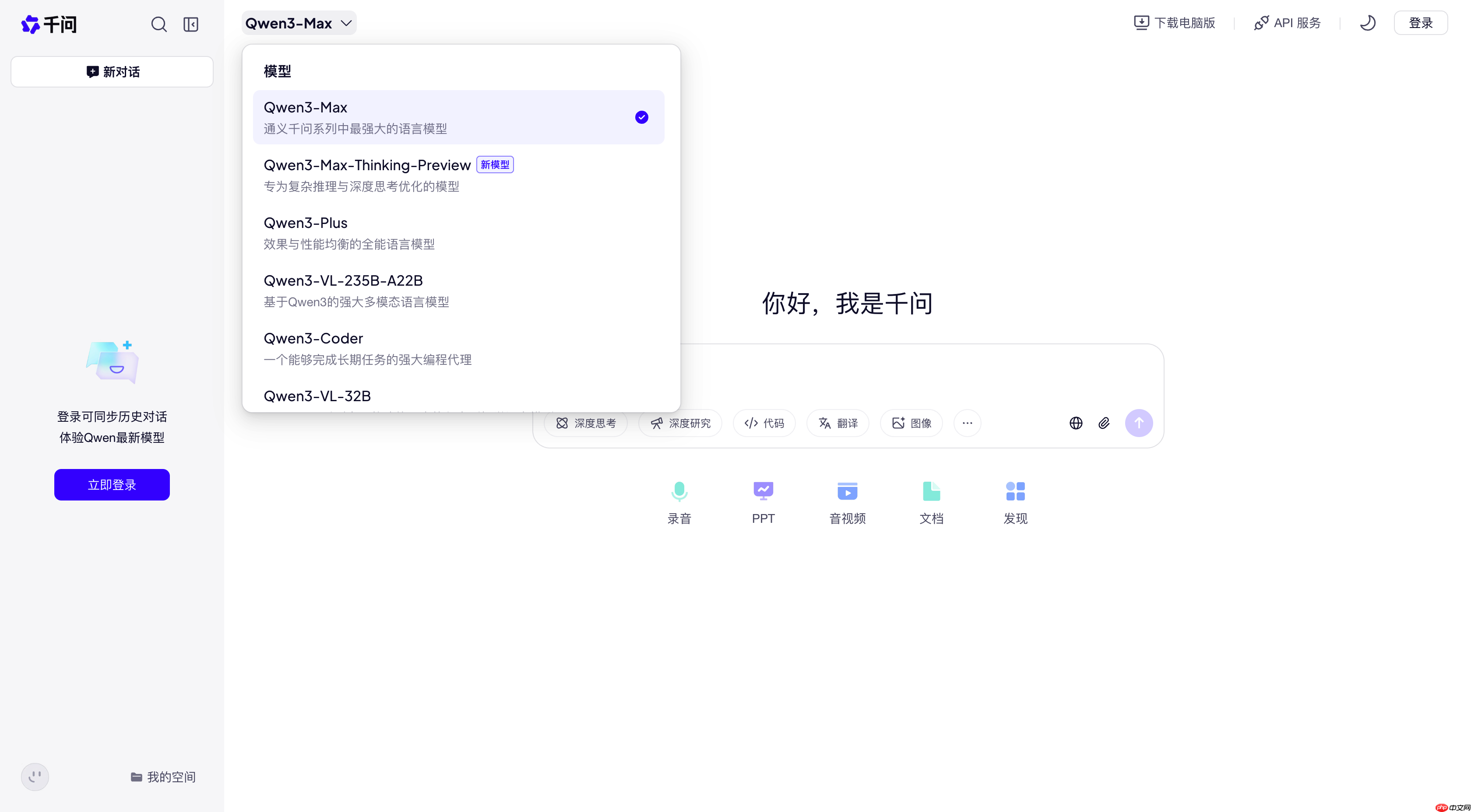 阿里“千问”启用全新域名 qianwen.com