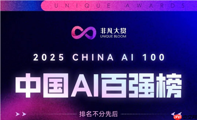定义AI价值：云从科技入选2025中国AI百强