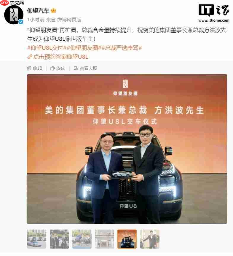 美的集团董事长方洪波成为仰望 U8L 车主，比亚迪王传福亲自交车