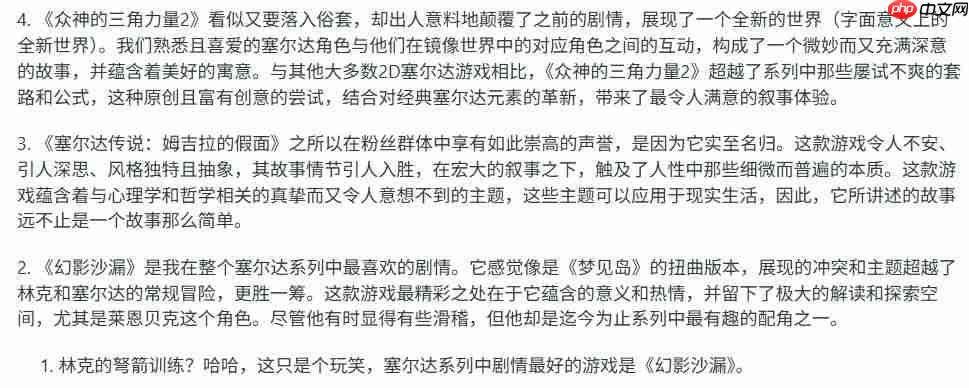 粉丝排《塞尔达》系列最佳叙事 《旷野之息》仅在第九