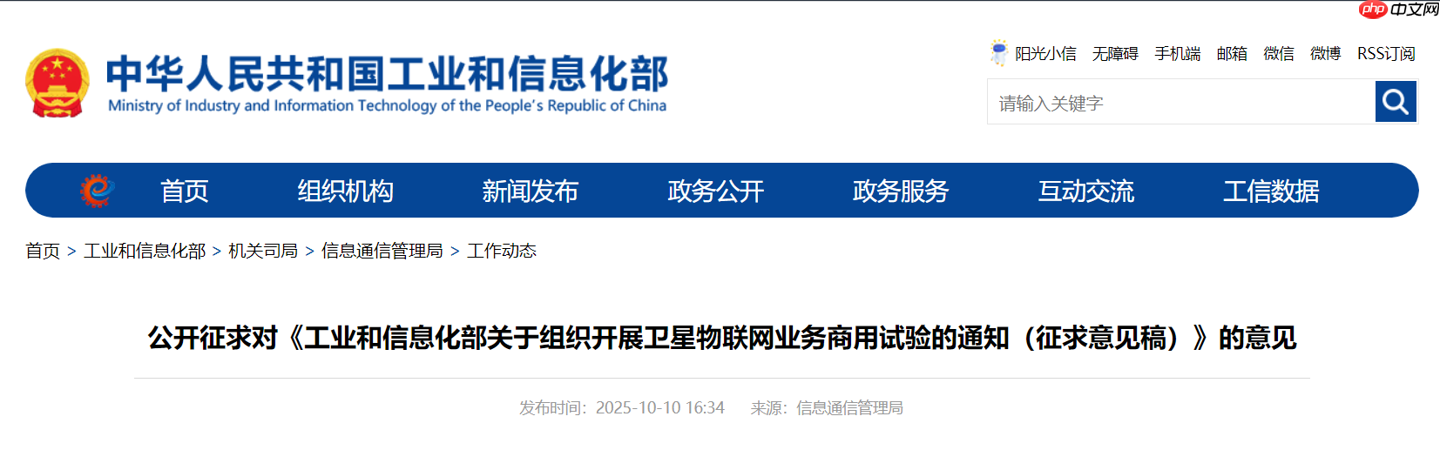 工信部启动卫星物联网业务商用试验，为期两年