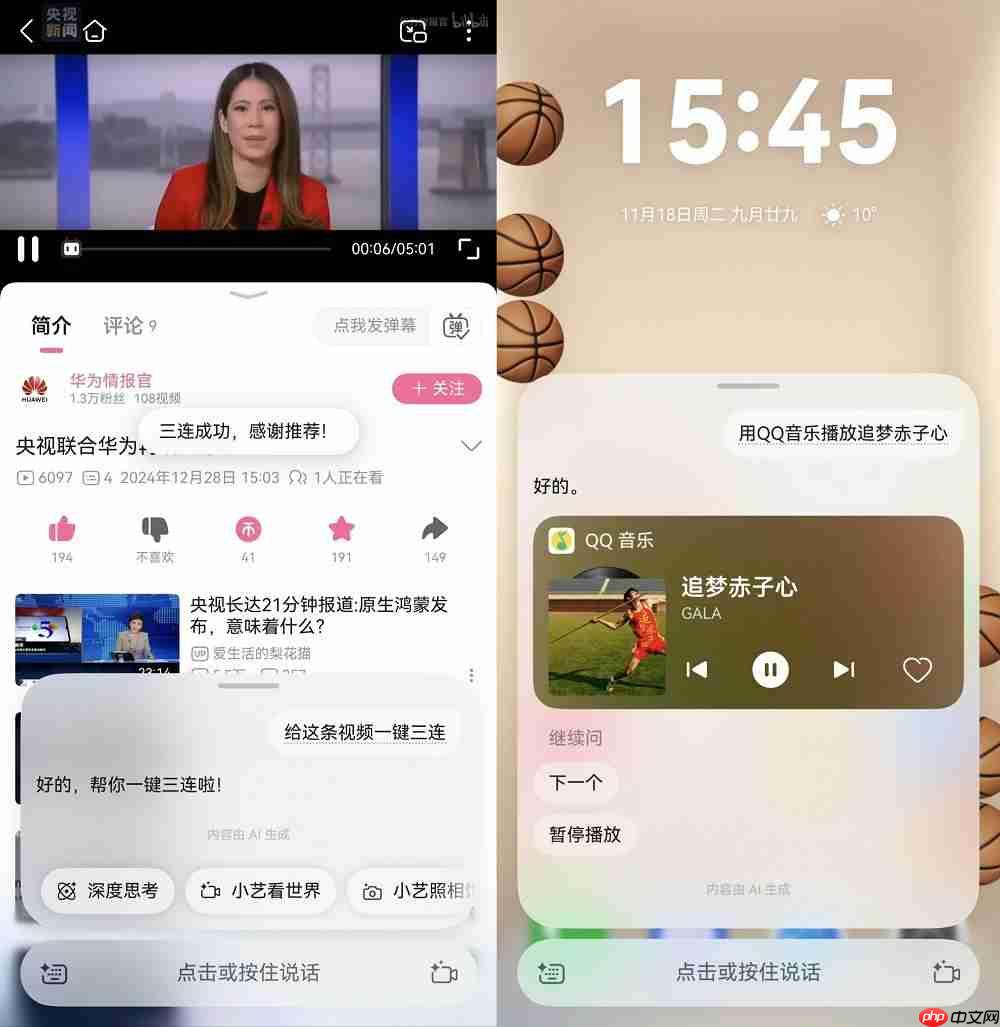 鸿蒙6小艺秒懂你的指令：一句话、一拖拽、一圈选实现意图直达
