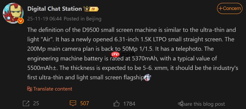 Honor Magic 8 Mini 规格曝光！全球首款轻薄细屏旗舰搭载 Dimensity 9500