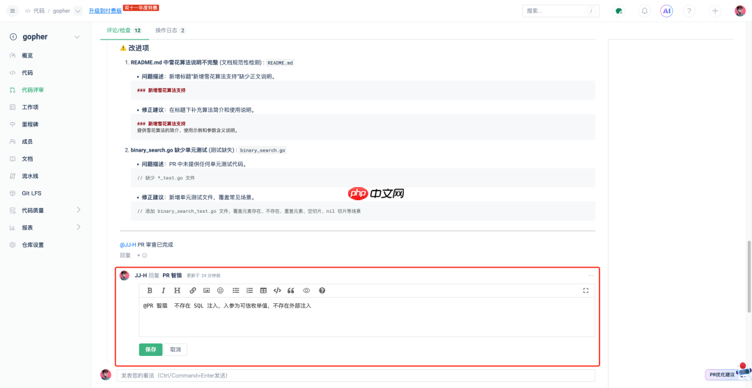 Gitee AI 队友新升级：PR 审查更智能，安全治理更灵活，个人用户也能用！