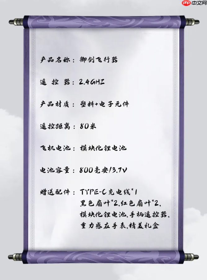 《仙剑奇侠传》官方魔剑飞行器问世：一键翻滚急停