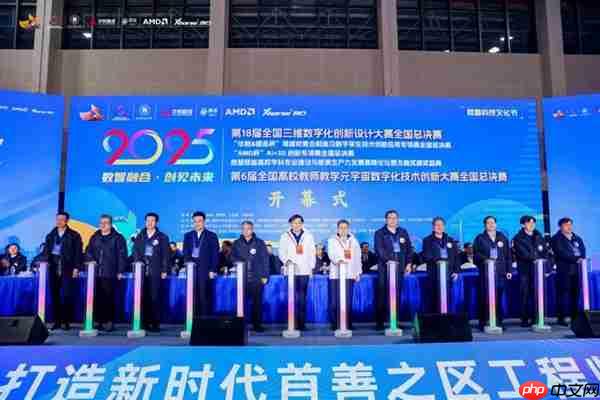 新质生产力赋能 培育高素质数智人才 2025第18届全国3D大赛全国总决赛&第6届3D教师大赛全国总决赛在京举行