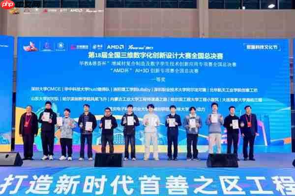 新质生产力赋能 培育高素质数智人才 2025第18届全国3D大赛全国总决赛&第6届3D教师大赛全国总决赛在京举行