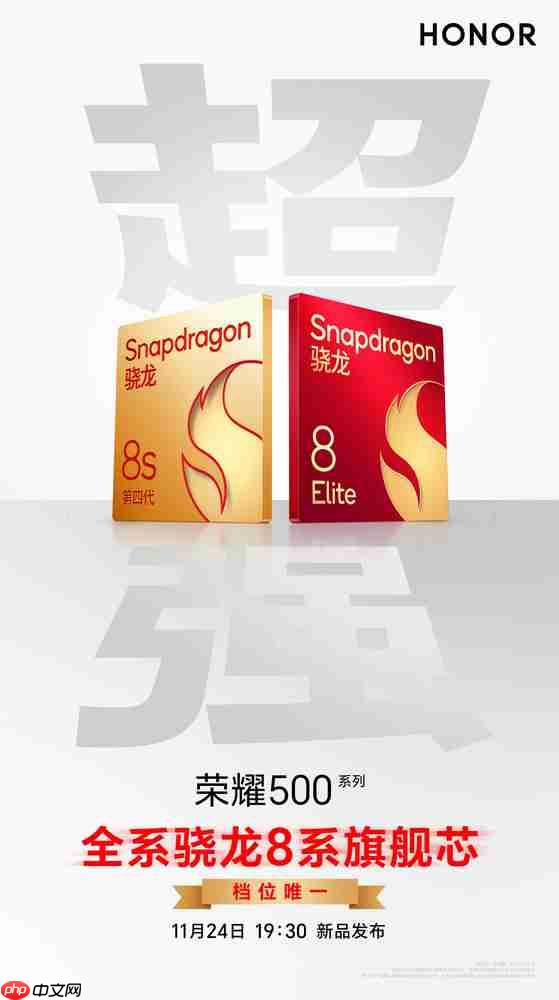 全系骁龙8系芯 最高跑分323万 荣耀500重塑同档性能标杆