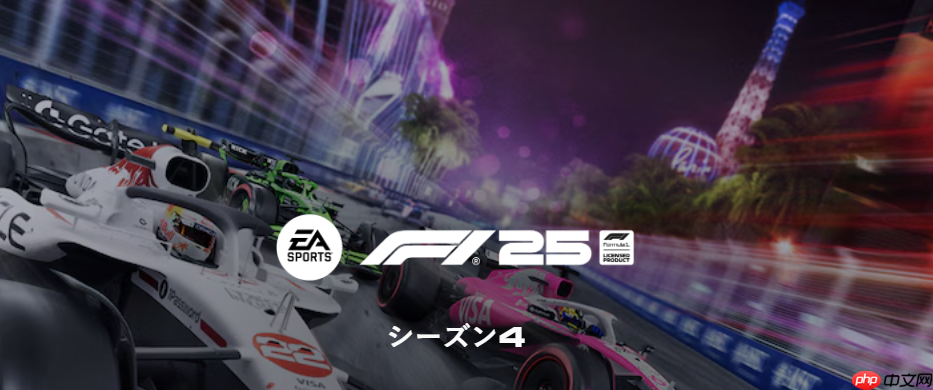 《F1 25》公布2026年路线 新作预定2027年推出