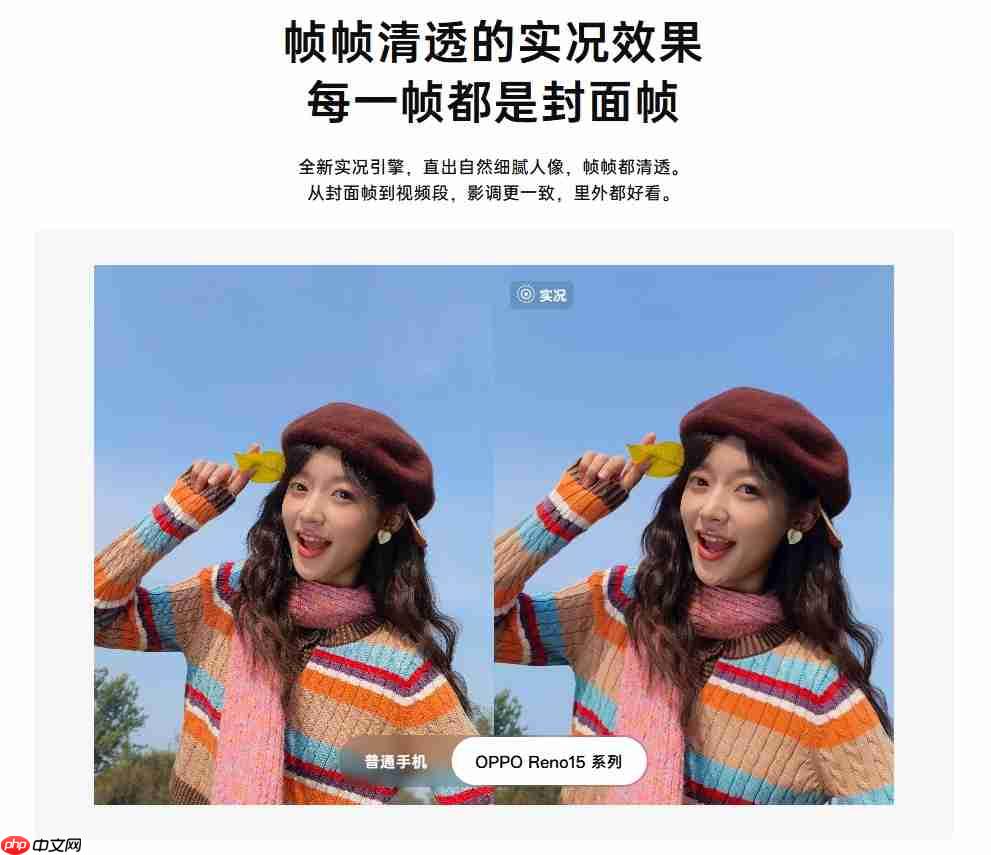 一拍二拼三出圈，Reno15 系列轻松打造实况大片