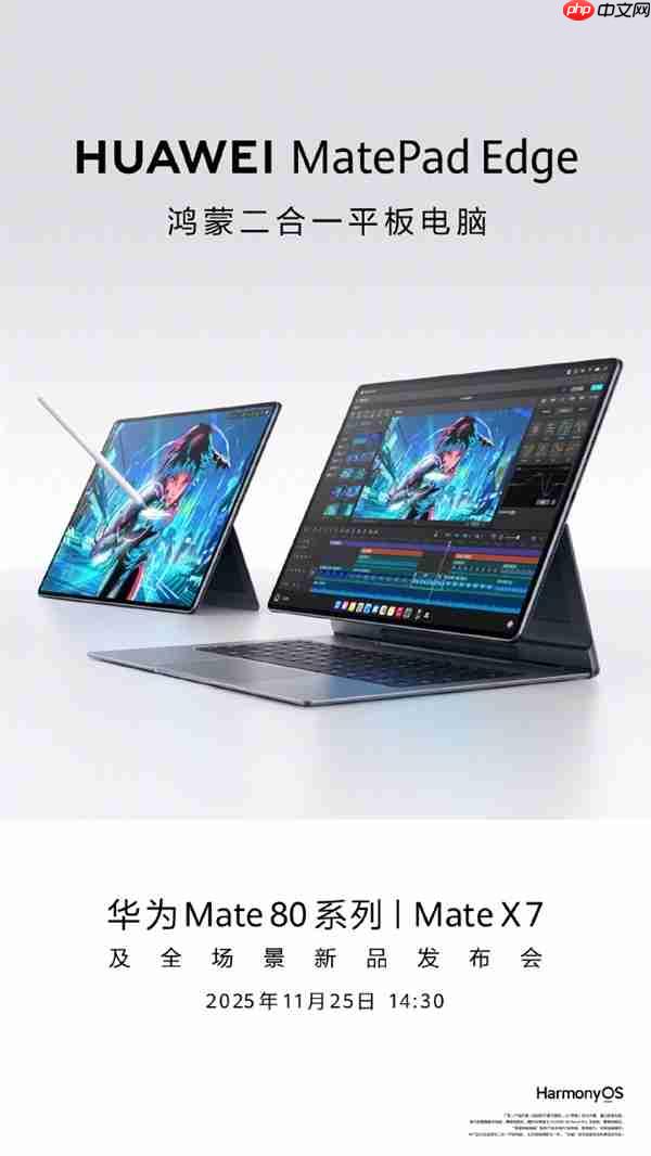 华为MatePad Edge首次实现平板、电脑深度融合：四指横滑无缝切换