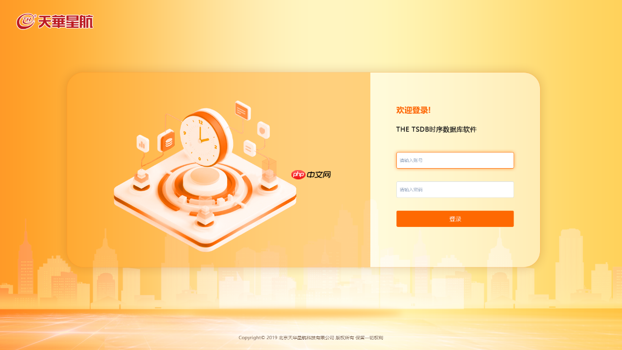 天华星航THE TSDB时序数据库软件