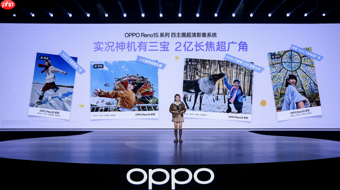 OPPO Reno15 系列正式发布 潮流实况玩法“超出圈”