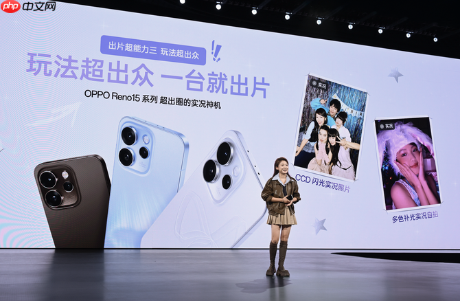 OPPO Reno15 系列正式发布 潮流实况玩法“超出圈”