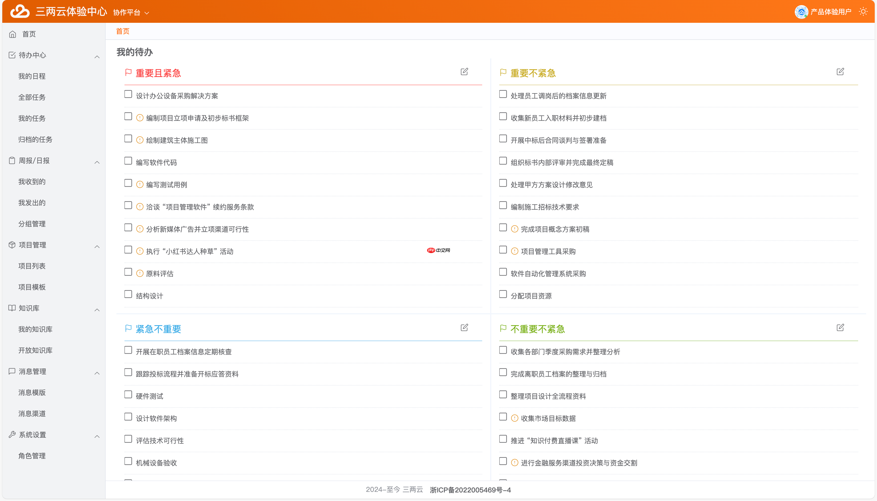 三两云任务协作系统  2025-11-17 全面升级