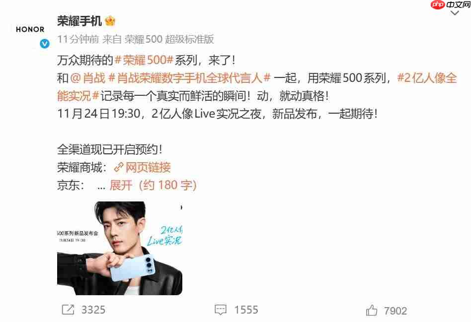 荣耀500系列官宣定档：11月24日发布