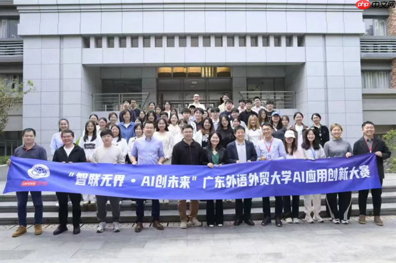 广外携手联想“以赛促学”，探索文科AI教育新范式