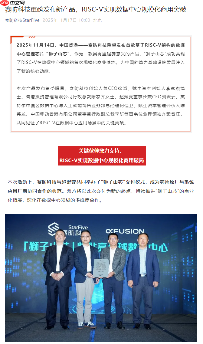 赛昉科技发布首款基于 RISC-V 架构的数据中心管理芯片“狮子山芯”