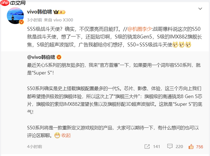 SSS级「战斗天使」降临!vivo S50系列携骁龙8 Gen5 + 潜望镜 12月登场