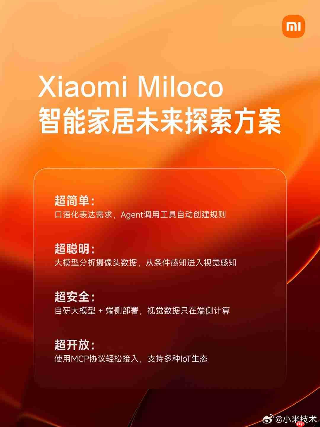 面向全社会开放！小米发布Miloco智能家居探索方案
