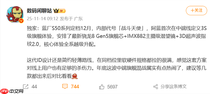 战斗天使vivo S50系列定档12月 旗舰芯片+潜望长焦+超声波指纹带来SSS级体验