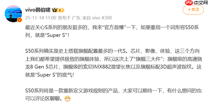 战斗天使vivo S50系列定档12月 旗舰芯片+潜望长焦+超声波指纹带来SSS级体验