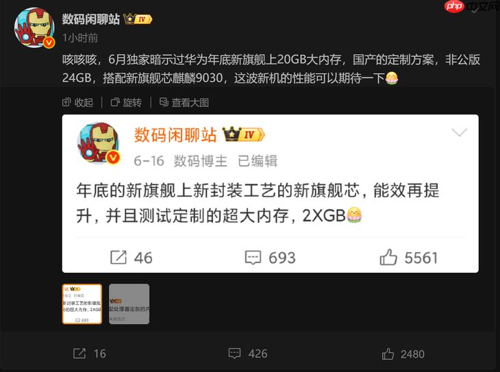 国产20GB大内存！华为Mate80系列配置直接拉爆来了