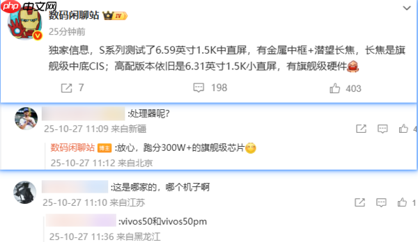 vivo S50系列官方首曝！将搭载骁龙8 Gen 5和潜望长焦