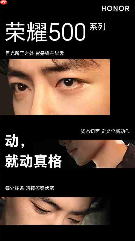 荣耀500系列全渠道预约开启 主打2亿人像全能实况
