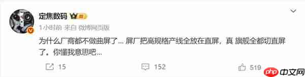 大部分厂商放弃曲面屏 博主：屏厂把高规格产线全放在直屏上了