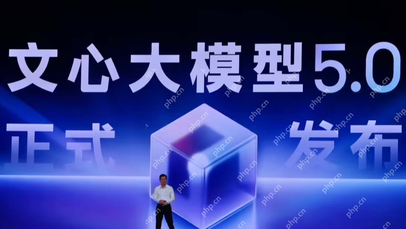百度李彦宏发布文心大模型 5.0：参数规模超 2.4 万亿，原生全模态 - php中文网