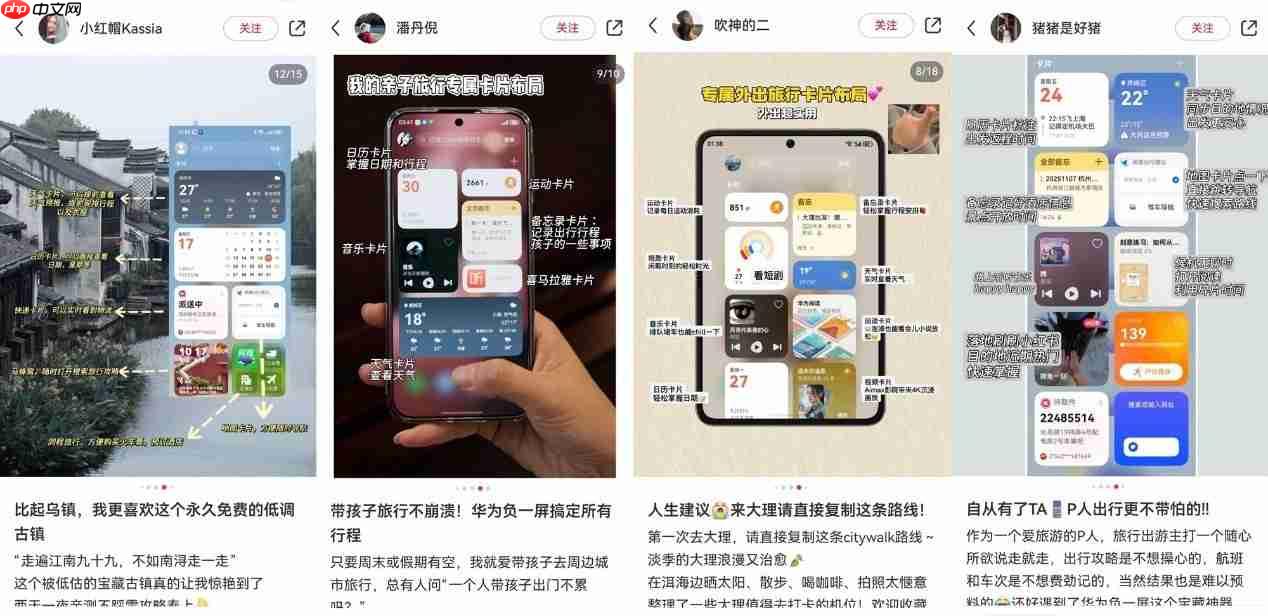 解锁智慧生活新姿势!花粉们用百搭负一屏玩出专属感