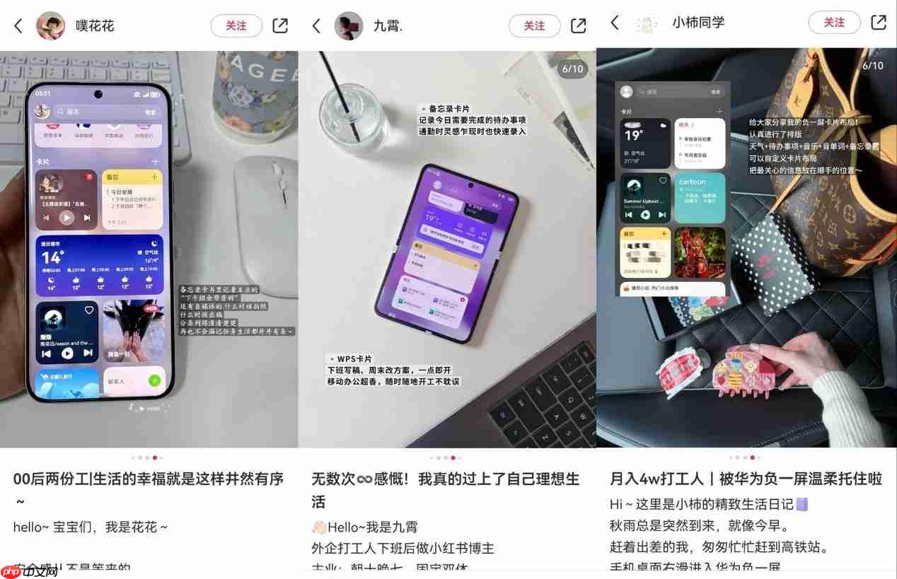 解锁智慧生活新姿势!花粉们用百搭负一屏玩出专属感