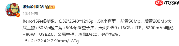 OPPO Reno 15详细参数曝光 后置2亿像素 17日晚上市