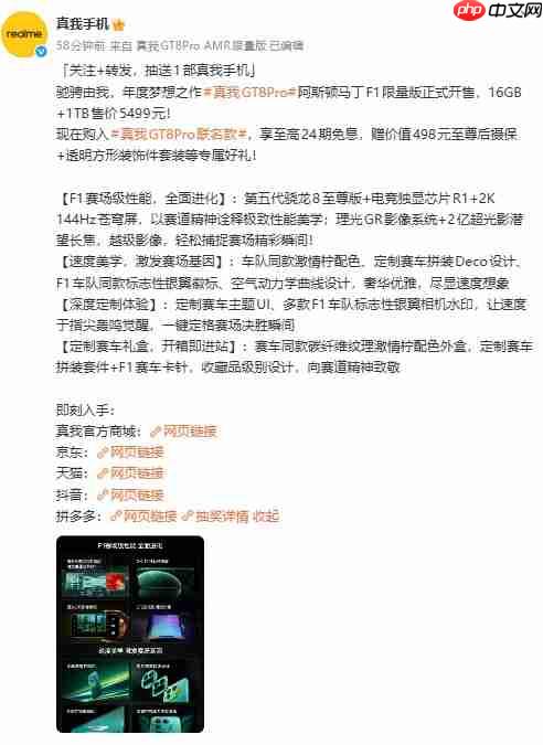 真我GT8 Pro阿斯顿马丁F1限量版正式开售，赛道美学加持"街拍神器"