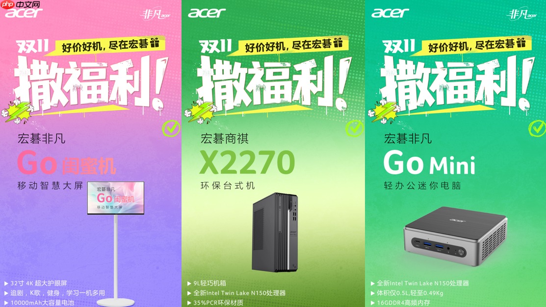 宏碁双·十一限时特惠，好价好机叠加多重好礼！