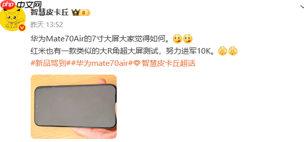 类似华为Mate70 Air？REDMI或推大屏新机 电池近万