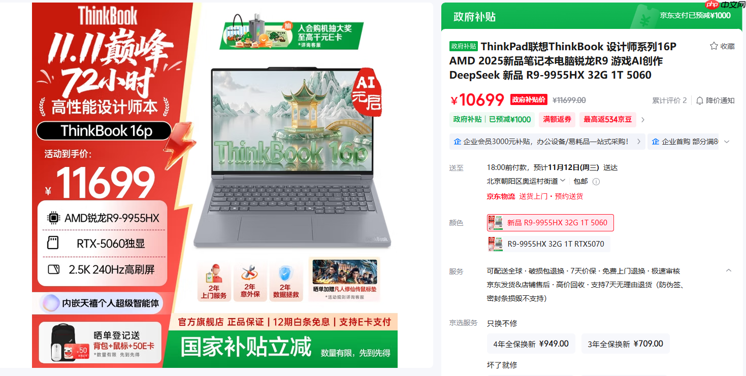 芯更强价更香！错过再等一整年！2025双.11锐龙笔记本优选