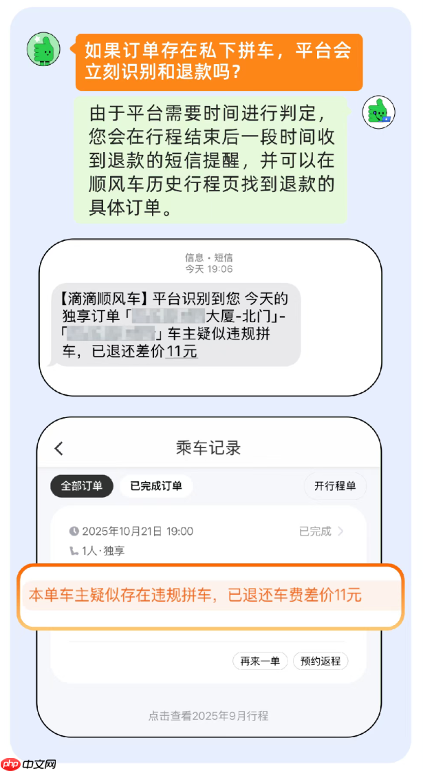 滴滴顺风车推出 AI 模型打击私下拼车,违规者最高面临封禁