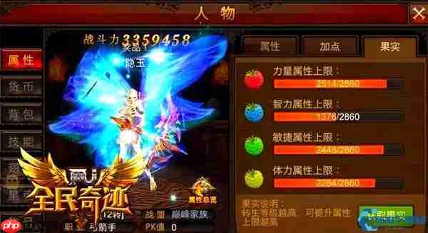 奇迹MU果实系统完全指南：从入门到精通的全流程详解