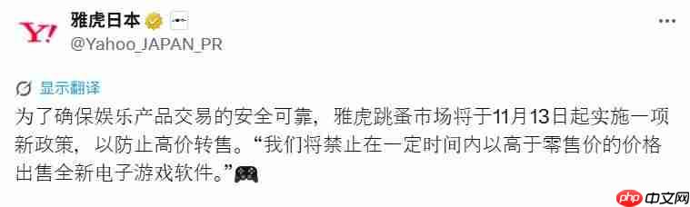 严厉打击黄牛！ 日本二手平台发公告禁止新品游戏一个月内高价转售