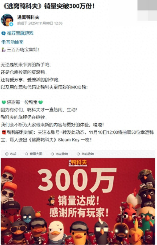 国产黑马！《逃离鸭科夫》销量突破300万