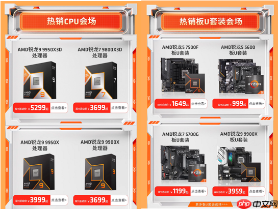 单品&整机领券超划算！AMD天猫官方旗舰店双十一狂欢购