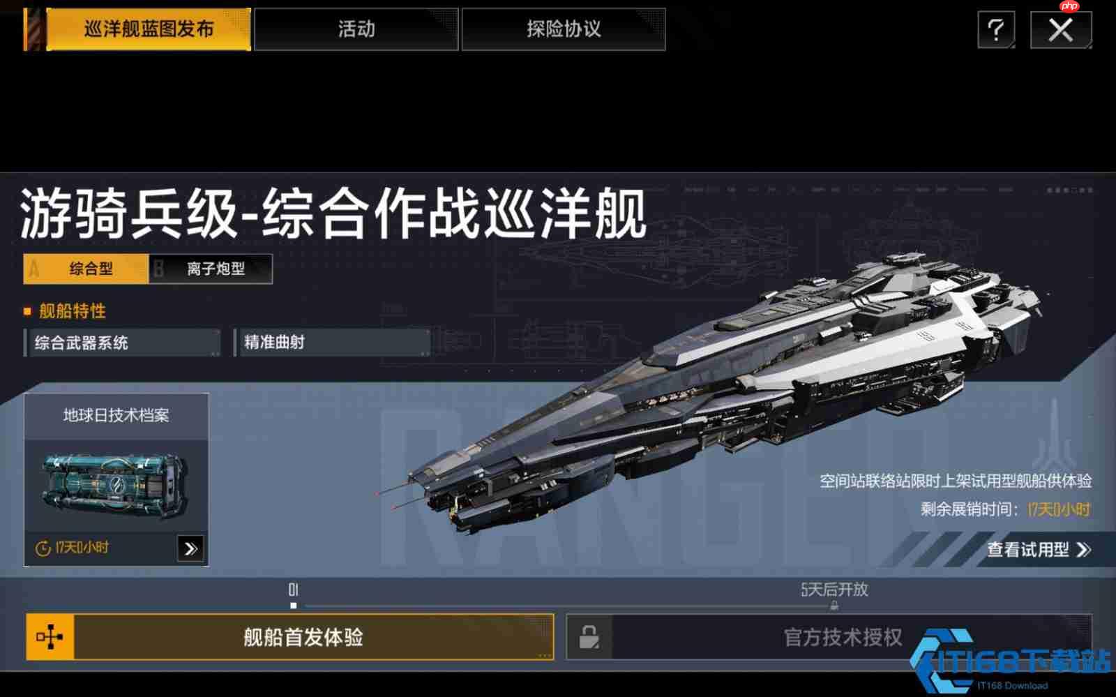 战巡分类与加装完全指南：打造无敌舰队的核心策略