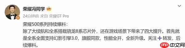 荣耀500系列全系支持幻影引擎3.0 旗舰同款性能全开